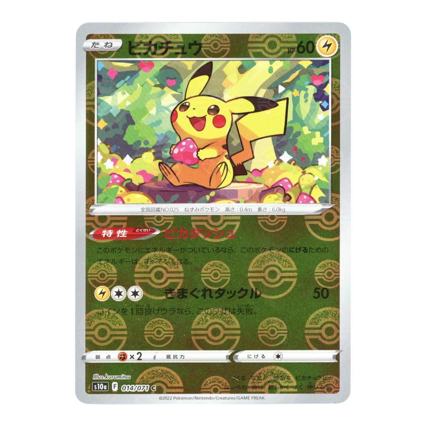 Pikachu 2022 Pokemon Japanese S10a Poke Ball #014
