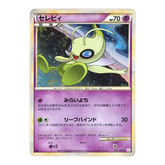 Celebi 2010 Pokemon Japanese Clash Of Summit 1st Edition Reverse Holo –  Yamacardo
