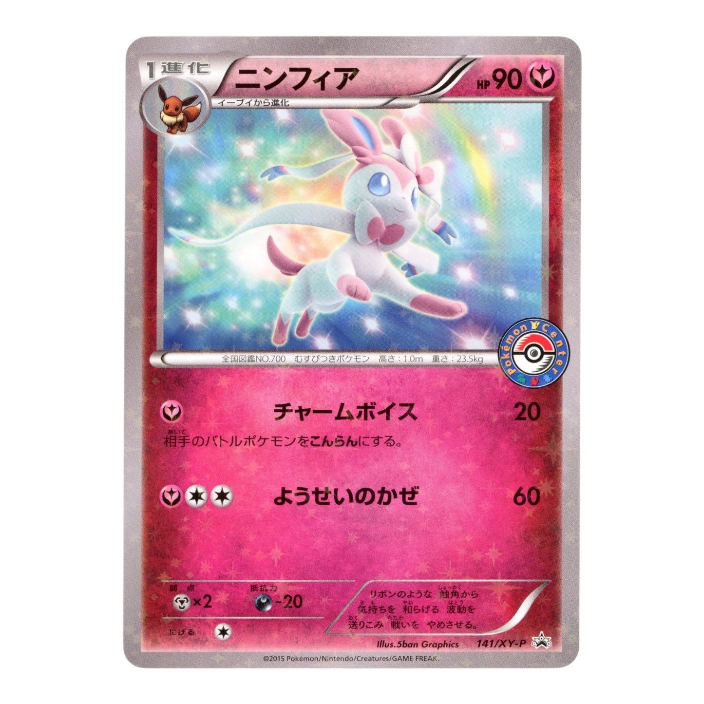Sylveon 2015 Pokemon Japanese Pokemon Center Promo #141