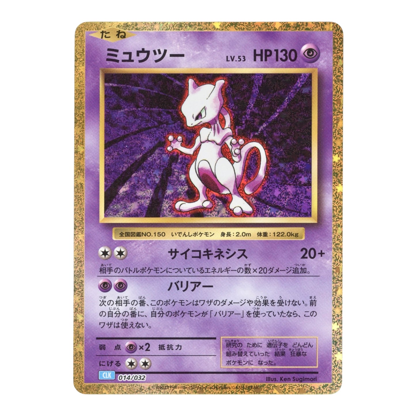 Mewtwo 2023 Pokemon Japanese Classic #014
