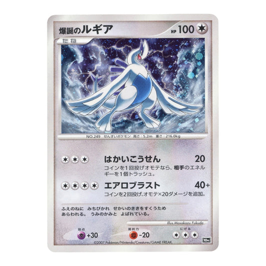 Lugia 2007 Pokemon Japanese Genesis Movie 10th Anniversary Promo Holo