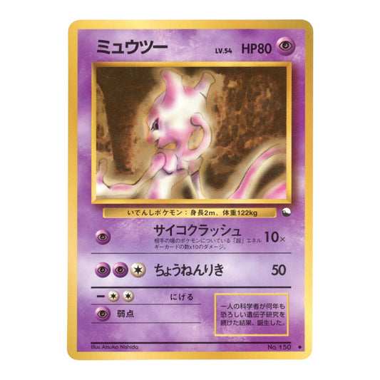Mewtwo 1998 Pokemon Japanese Vending Series 1 #150