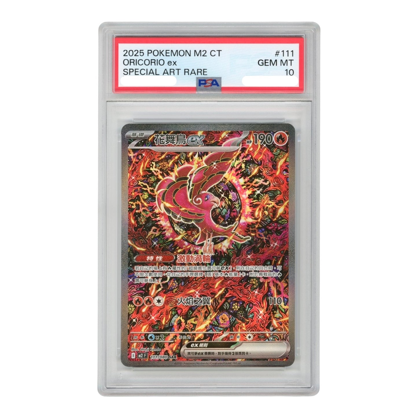 Oricorio ex 2025 Pokemon Chinese M2F #111 SAR PSA 10