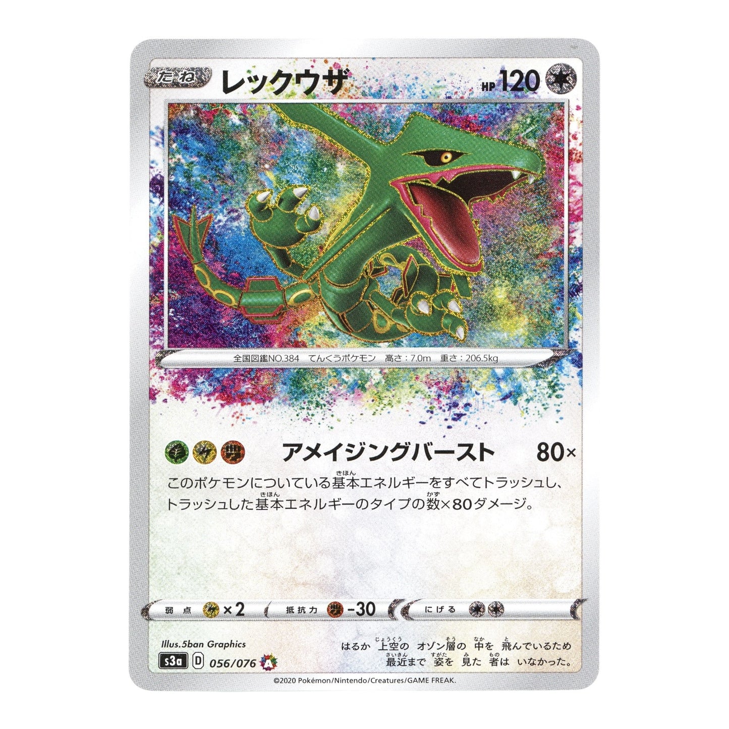 Rayquaza 2020 Pokemon Japanese S3a #056
