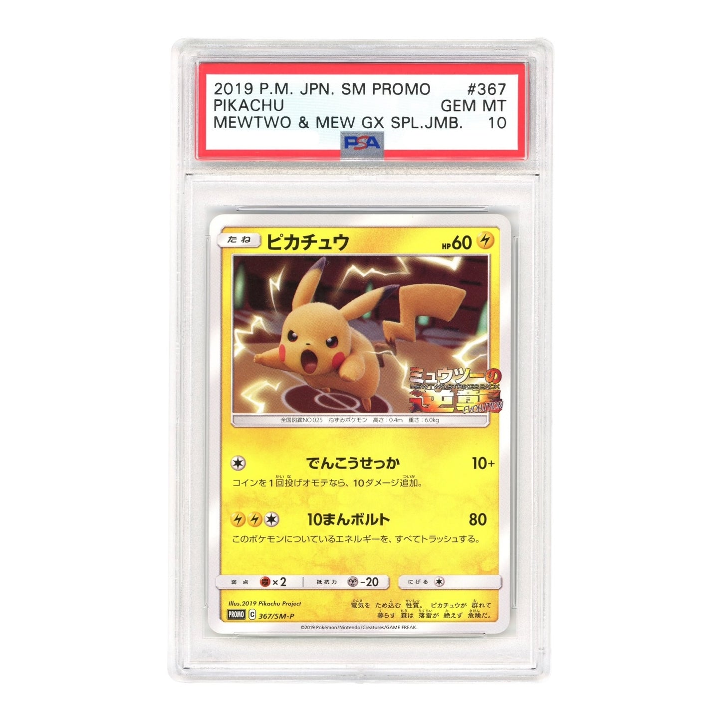 Pikachu 2019 Pokemon Japanese Sun & Moon Promo #367 PSA 10