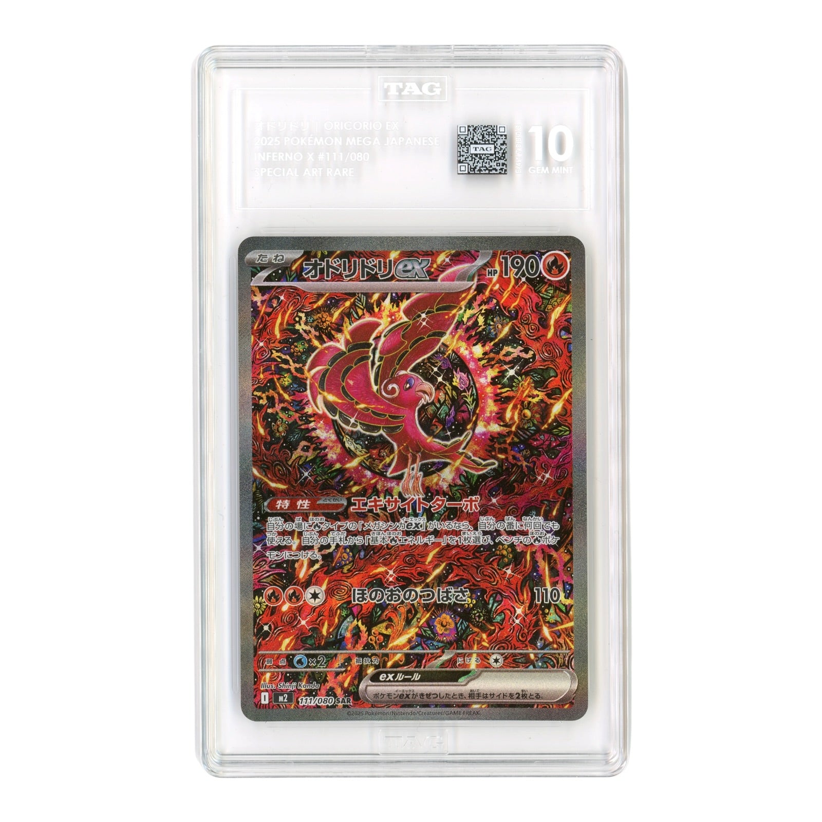 Oricorio ex 2025 Pokemon Japanese M2 Special Art Rare #111 SAR TAG