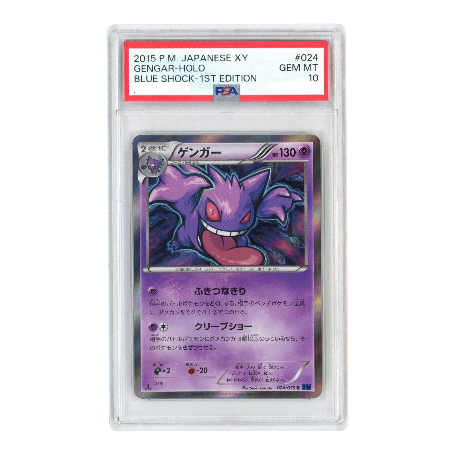 Gengar 2015 Pokemon Japanese XY Blue Shock 1st Edition Holo #024 PSA 10