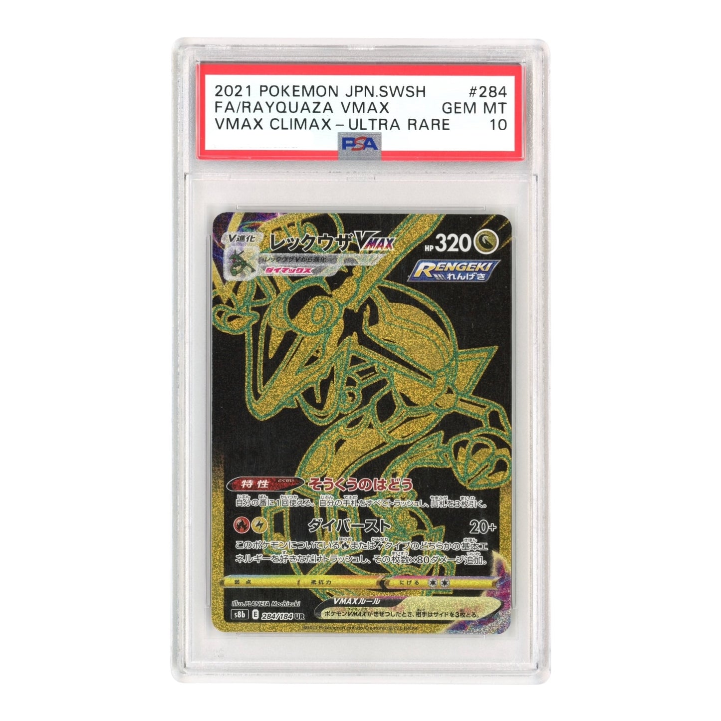 Rayquaza VMAX 2021 Pokemon Japanese S8b #284 UR PSA 10