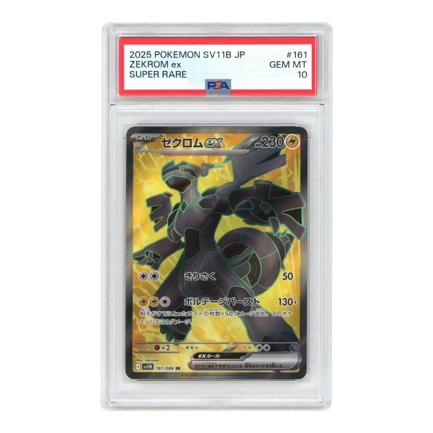 Zekrom ex 2025 Pokemon Japanese Sv11b #161 PSA 10