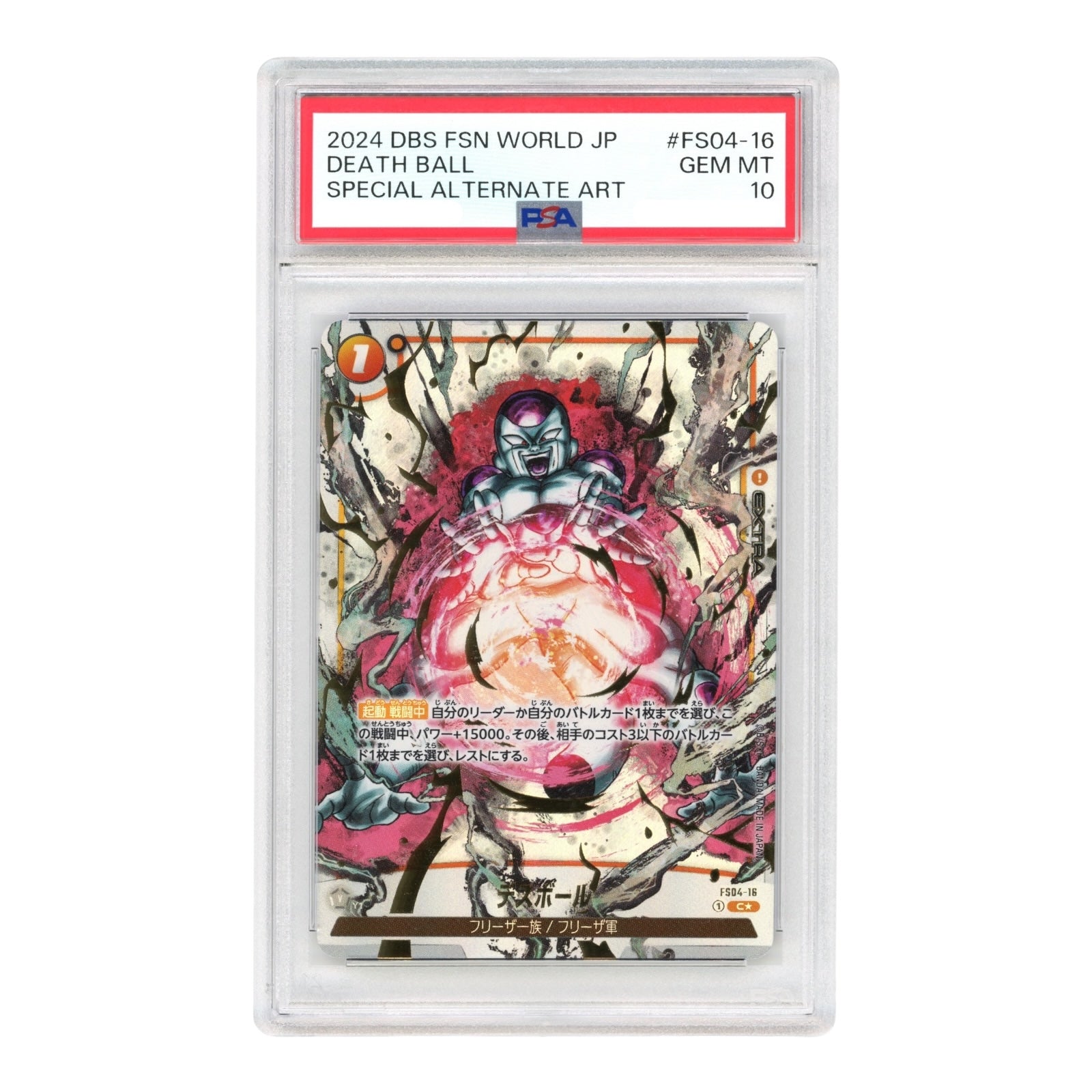 Frieza 2024 Dragon Ball Japanese Fusion World Alternate Art FS04