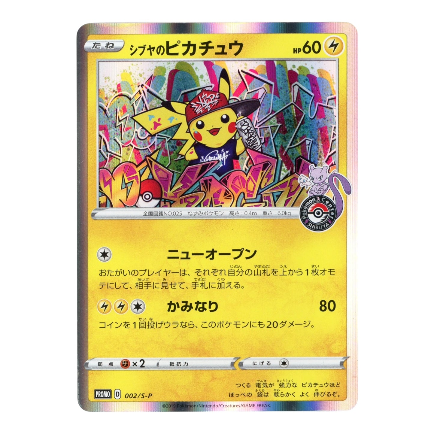 Pikachu 2019 Pokemon Japanese Pokemon Center Shibuya Promo #002