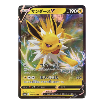 Jolteon V 2021 Pokemon Japanese S6a #030