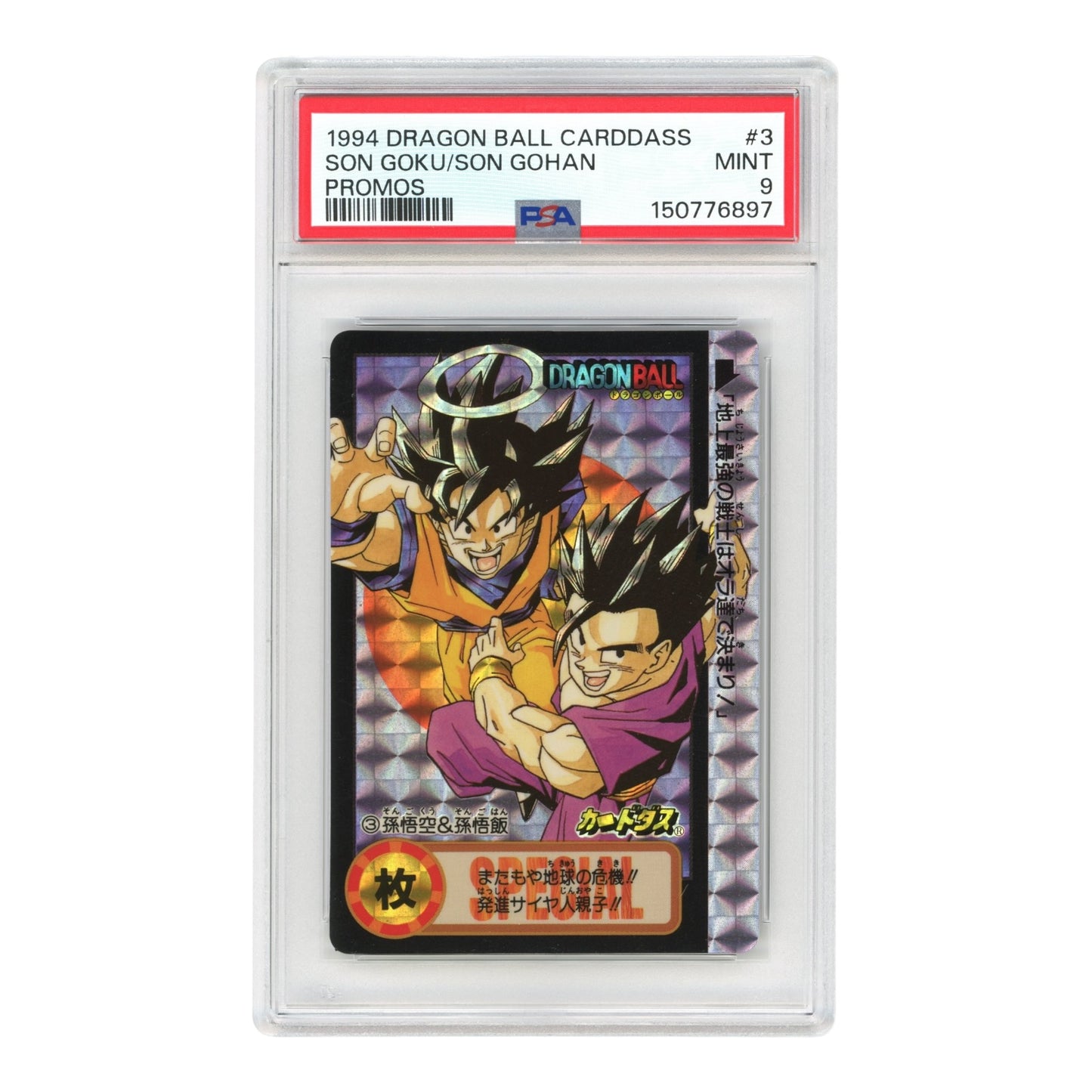 Set of 5 1994 Dragon Ball Japanese Carddass Promo #1-5 Consecutive Cert Number PSA