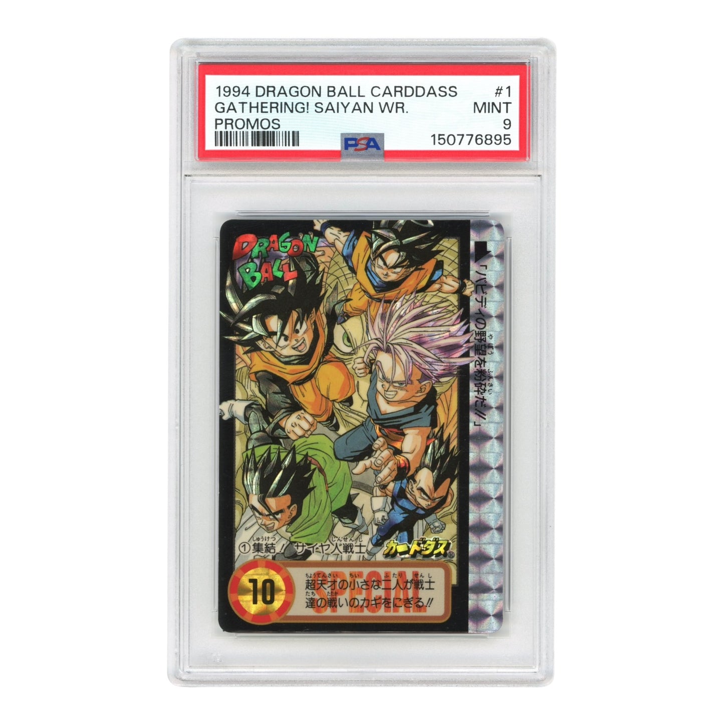 Set of 5 1994 Dragon Ball Japanese Carddass Promo #1-5 Consecutive Cert Number PSA