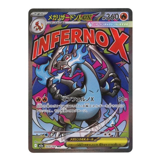 Mega Charizard X ex 2025 Pokemon Japanese M2a #223 MA