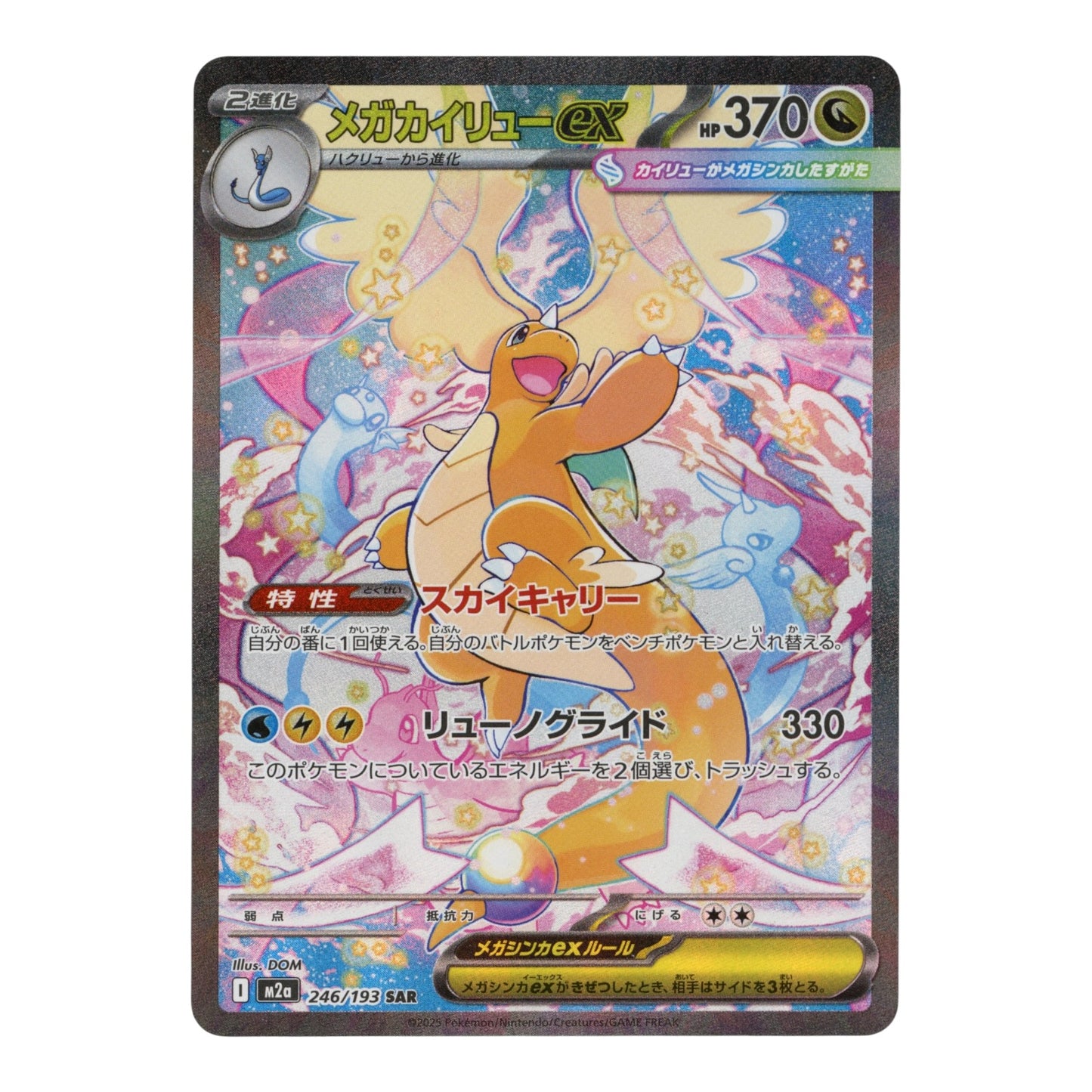 Mega Dragonite 2025 Pokemon Japanese M2a #246 SAR