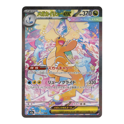 Mega Dragonite 2025 Pokemon Japanese M2a #246 SAR