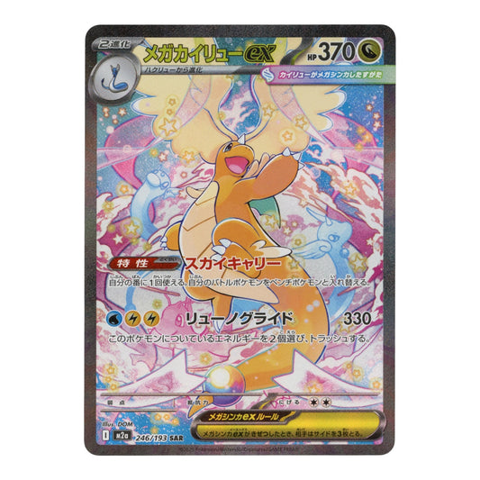 Mega Dragonite 2025 Pokemon Japanese M2a #246 SAR