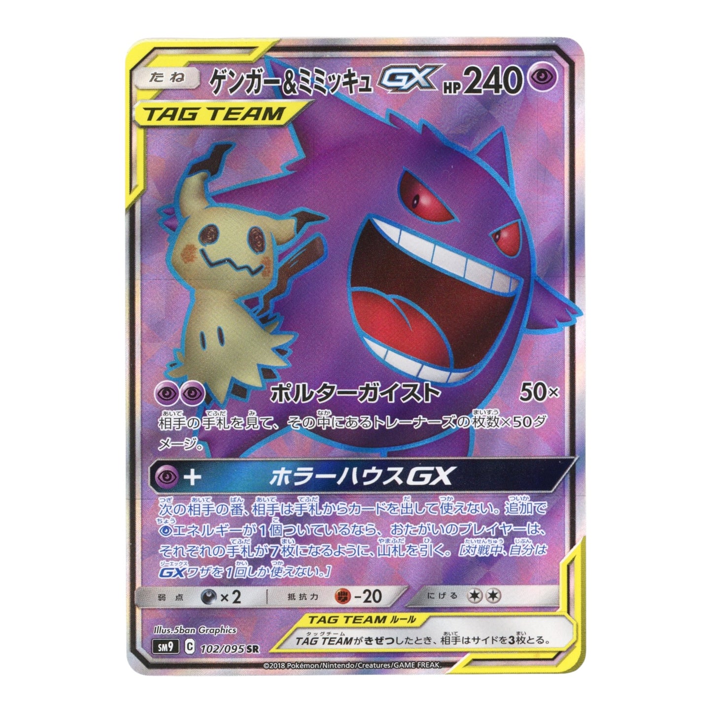 Gengar/Mimikyu 2018 Pokemon Japanese Sun & Moon Tag Team Sm9 #102