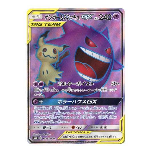 Gengar/Mimikyu 2018 Pokemon Japanese Sun & Moon Tag Team Sm9 #102