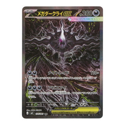 Mega Darkrai 2026 Pokemon Japanese M5 #114 SAR