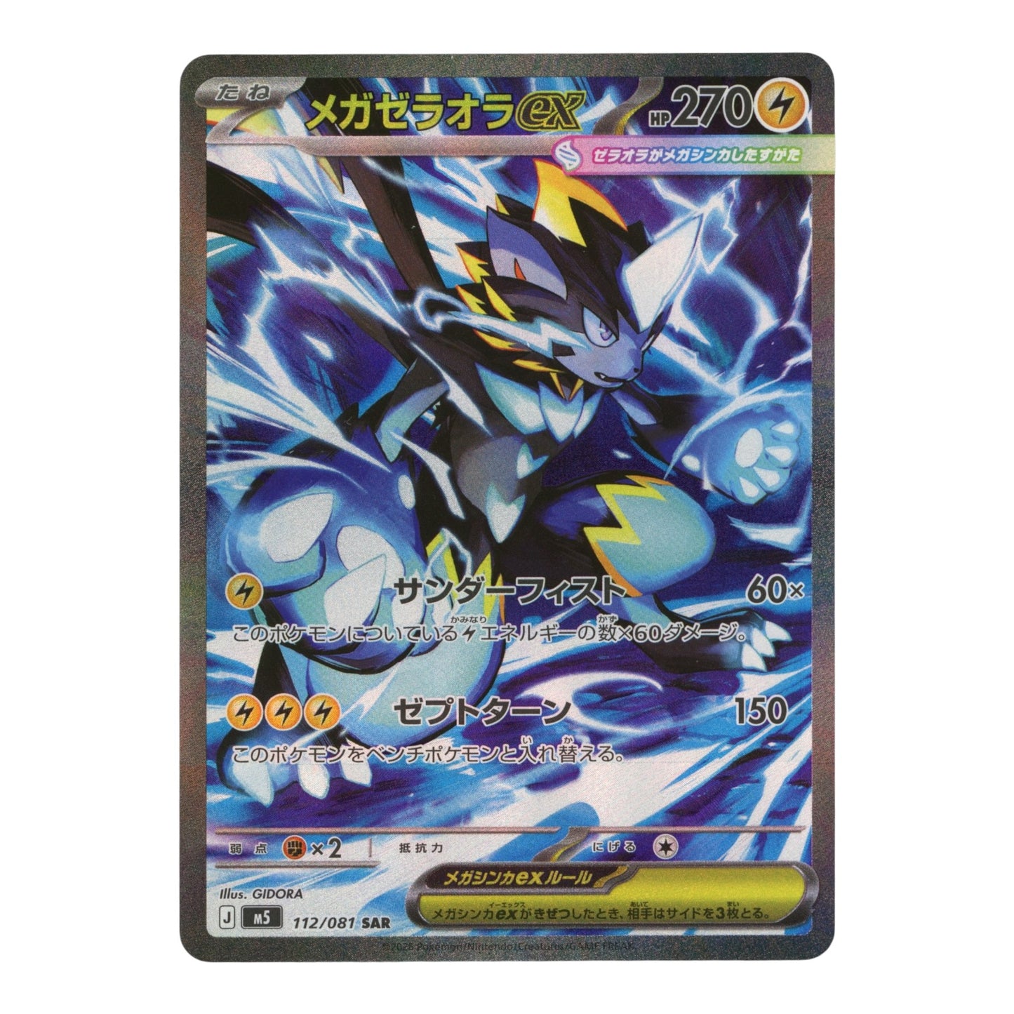 Mega Zeraora 2026 Pokemon Japanese M5 #112 SAR