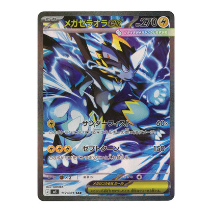 Mega Zeraora 2026 Pokemon Japanese M5 #112 SAR