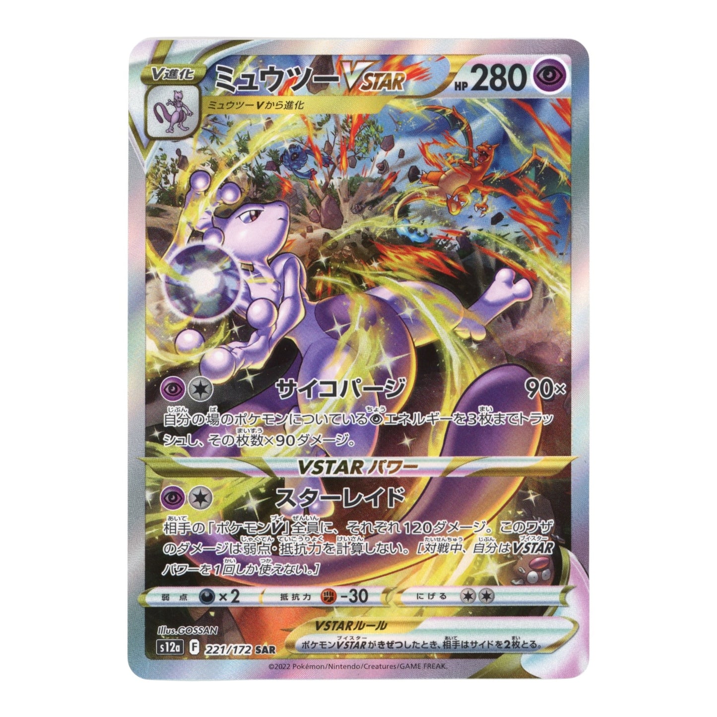 Mewtwo VSTAR 2022 Pokemon Japanese S12a #221 SAR