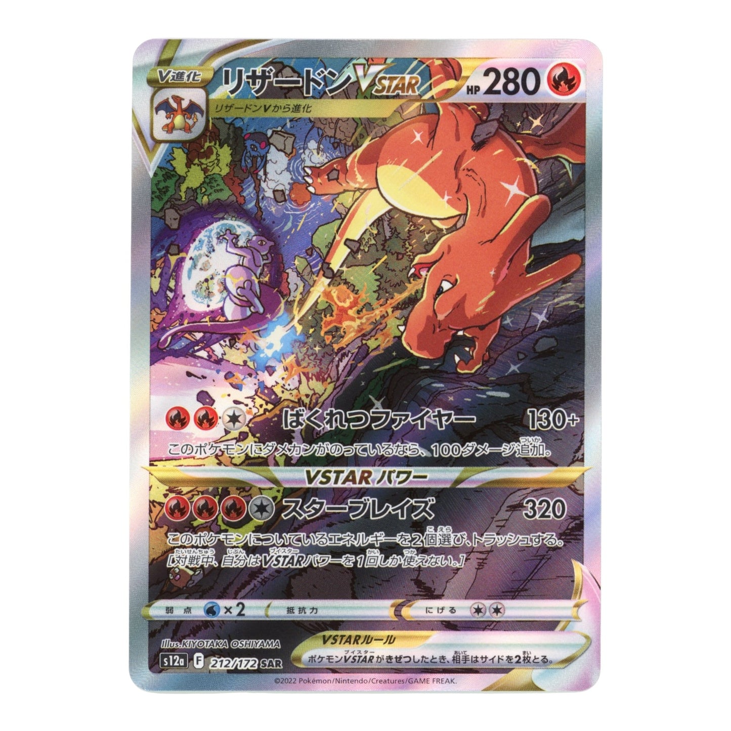 Charizard VSTAR 2022 Pokemon Japanese S12a #212 SAR