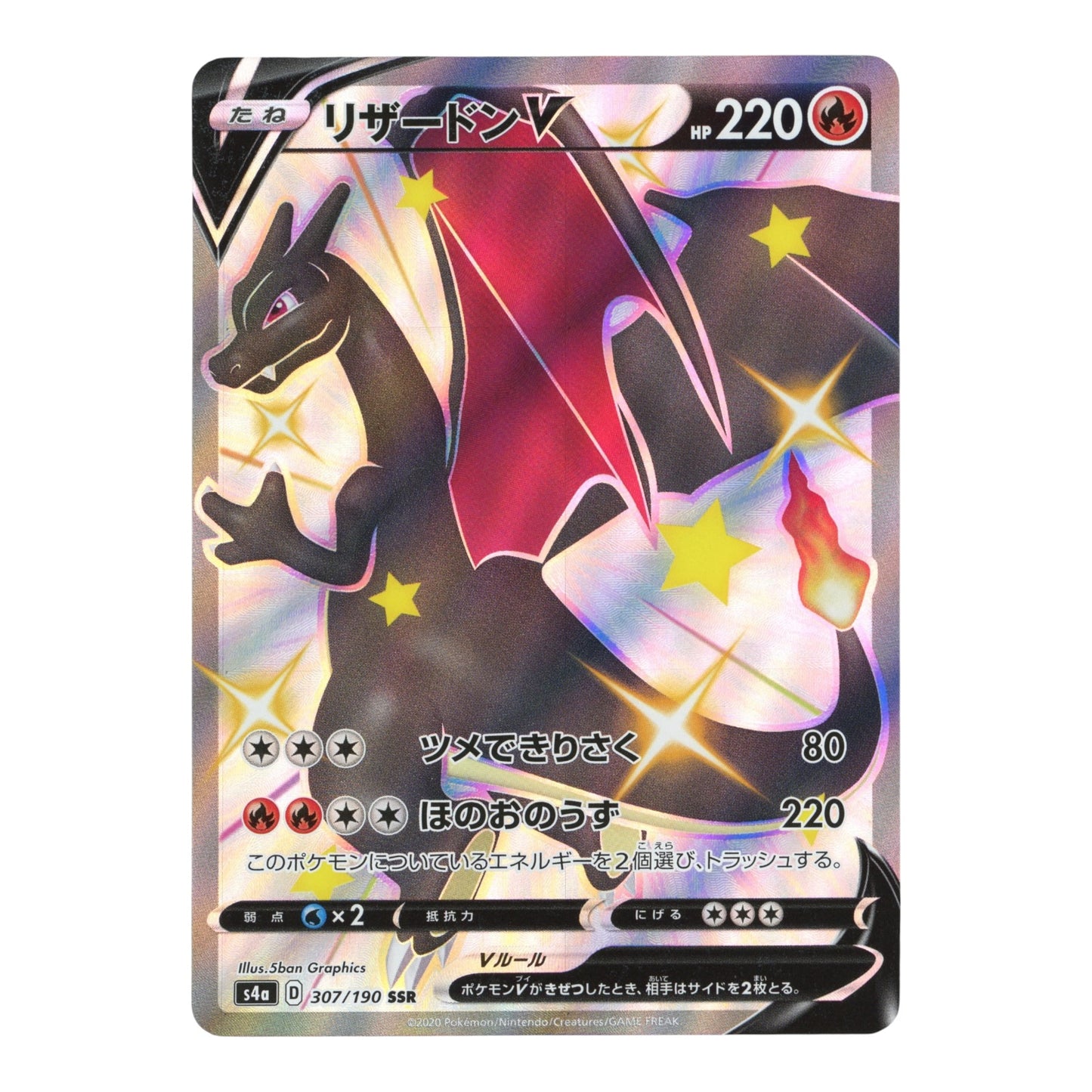 Charizard V 2020 Pokemon Japanese S4a #307 SSR