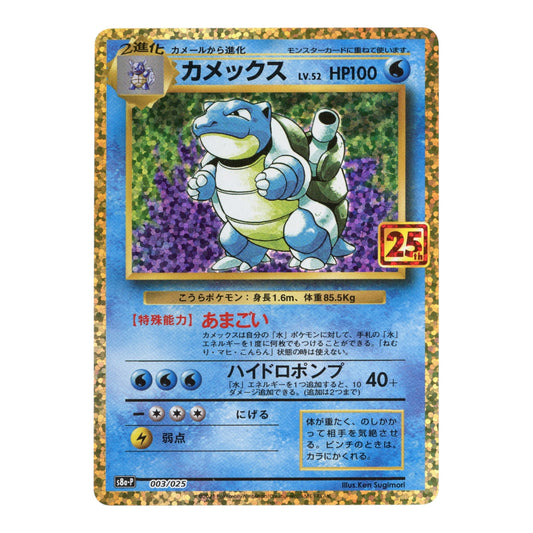 Blastoise 2021 Pokemon Japanese S8a-P 25th Anniversary Promo #003