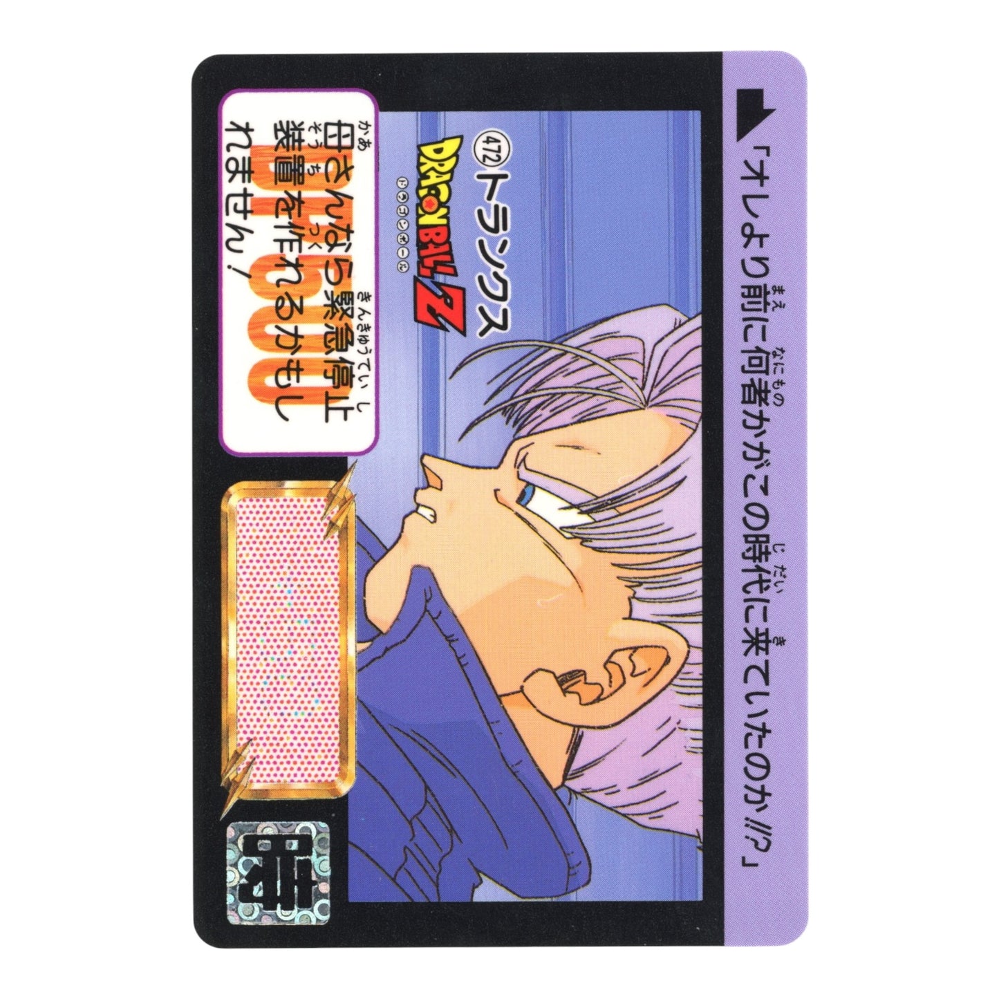 Trunks 1992 Dragon Ball Carddass #472