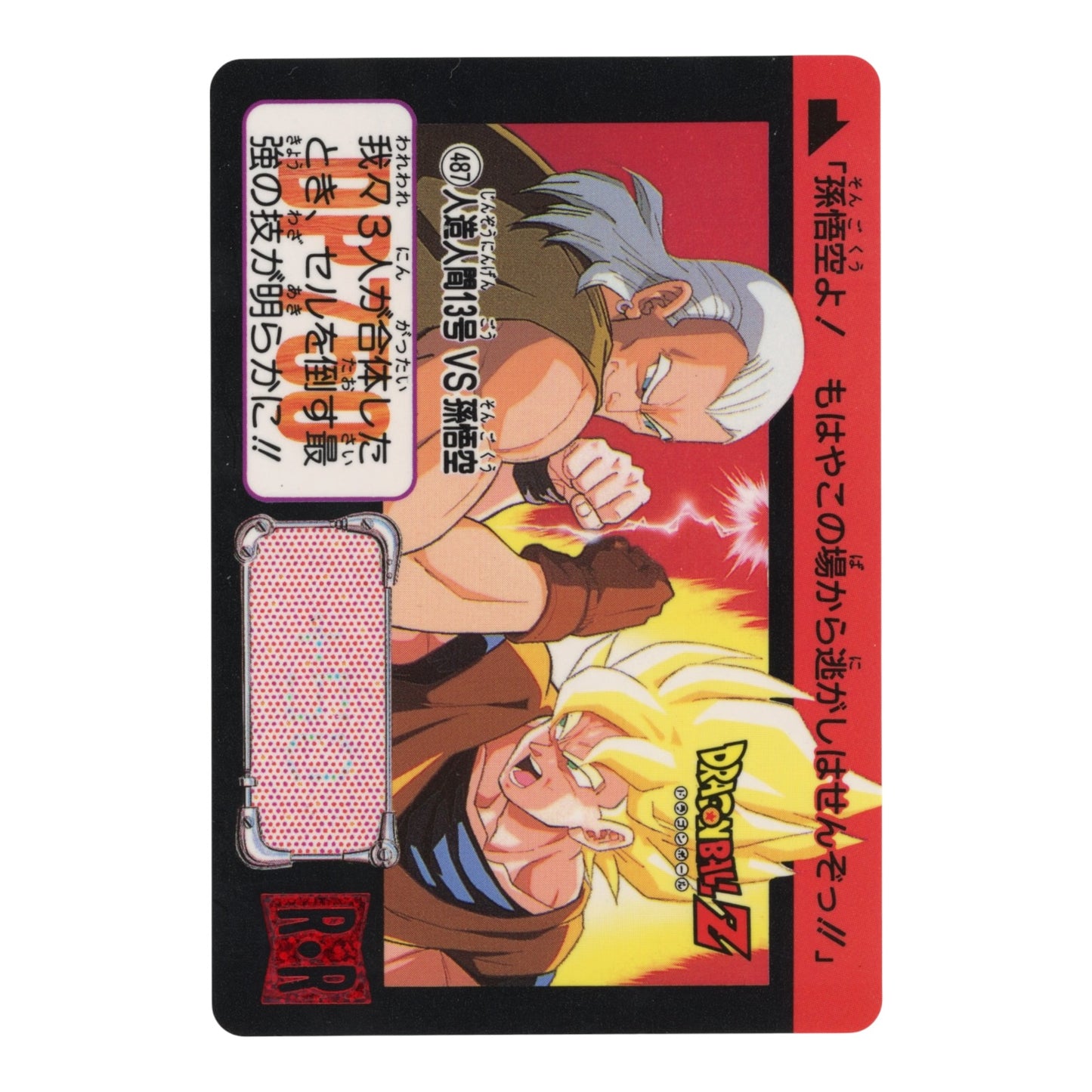 Android 13/Son Goku 1992 Dragon Ball Carddass #487