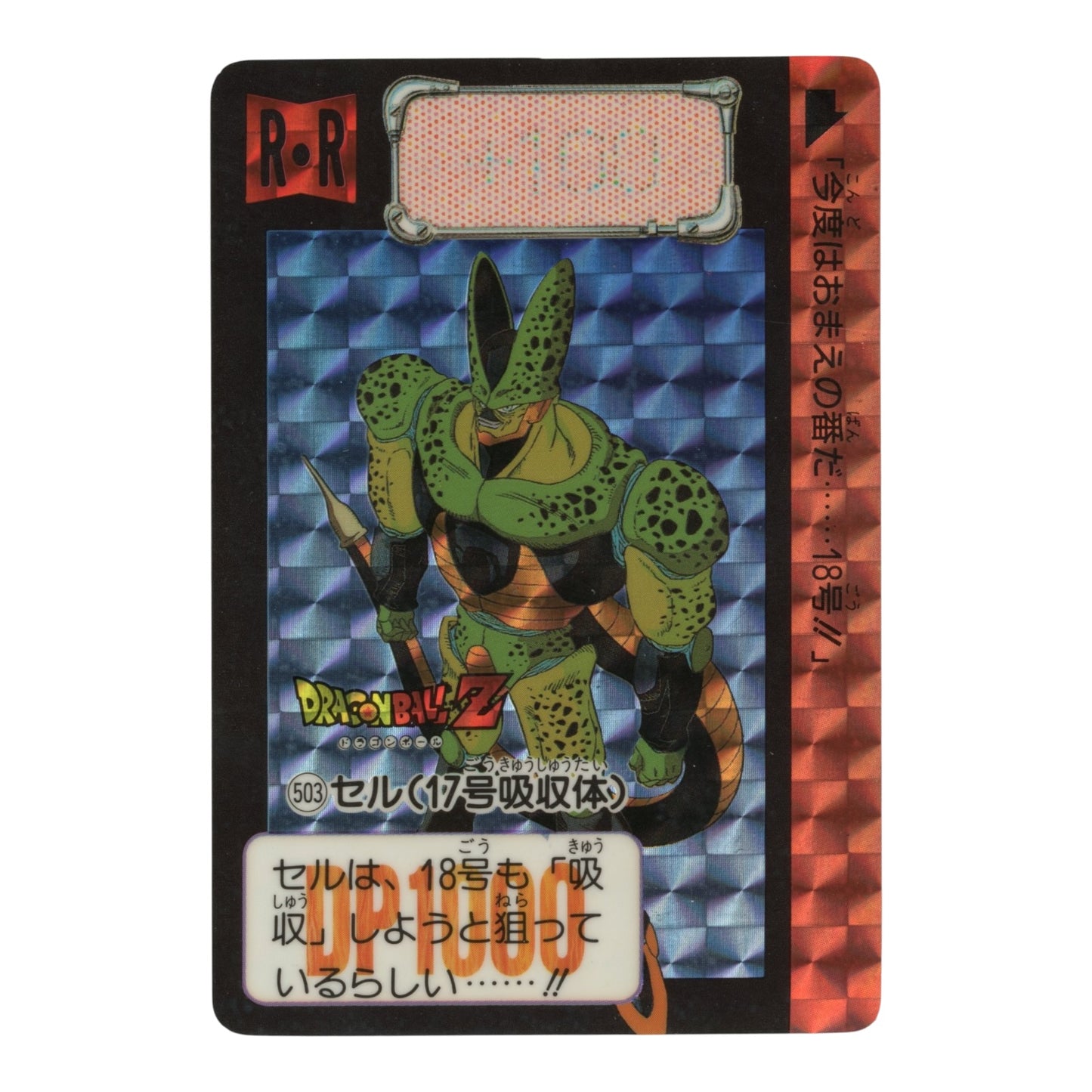 Cell 1992 Dragon Ball Carddass #503