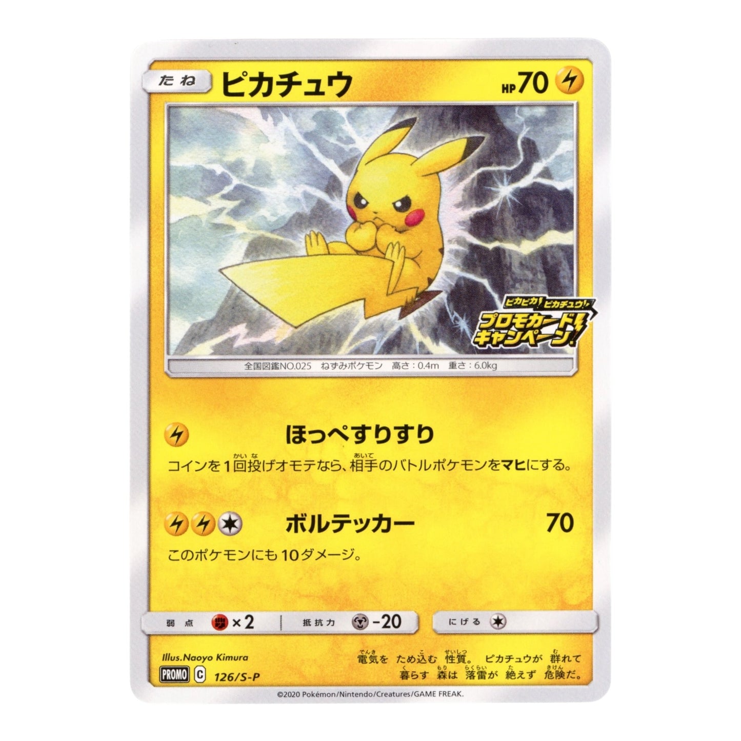 Pikachu 2020 Pokemon Japanese Promo #126