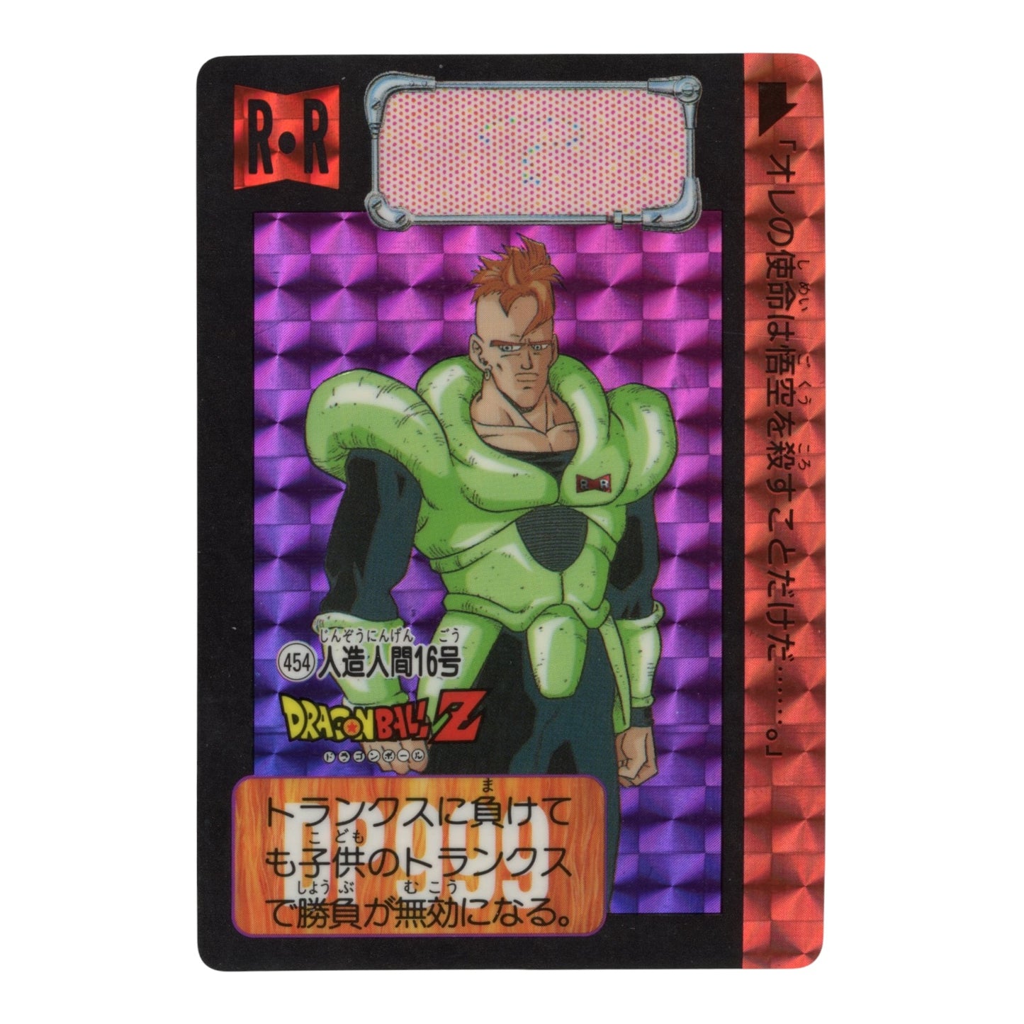 Andriod 16 1992 Dragon Ball Carddass #454