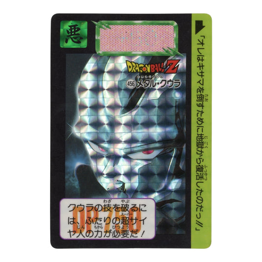 Metal Cooler 1992 Dragon Ball Carddass #456