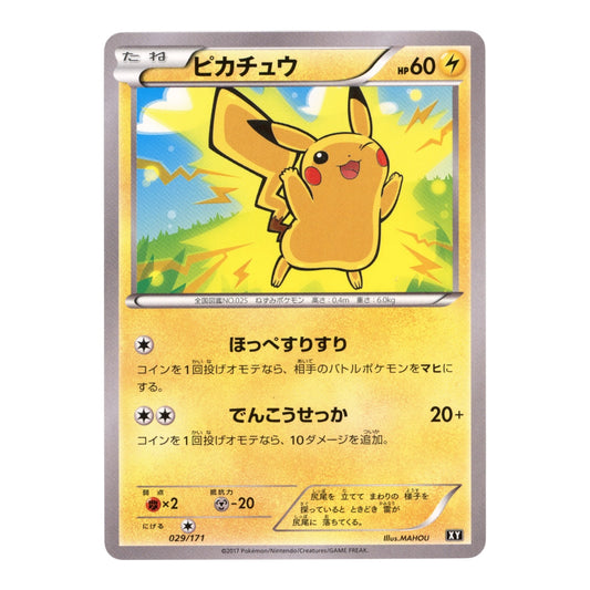 Pikachu 2017 Pokemon Japanese Promo #029
