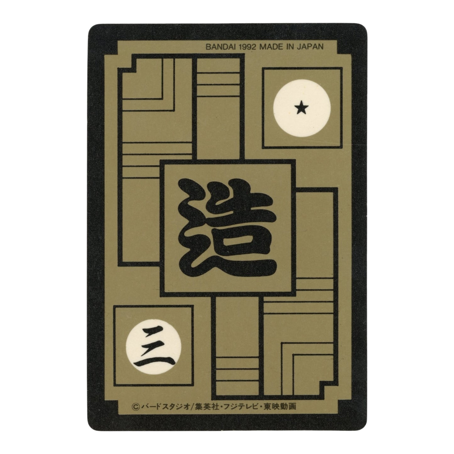 Andriod 16 1992 Dragon Ball Carddass #454