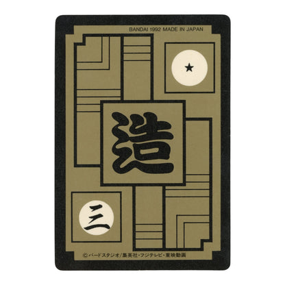 Andriod 16 1992 Dragon Ball Carddass #454
