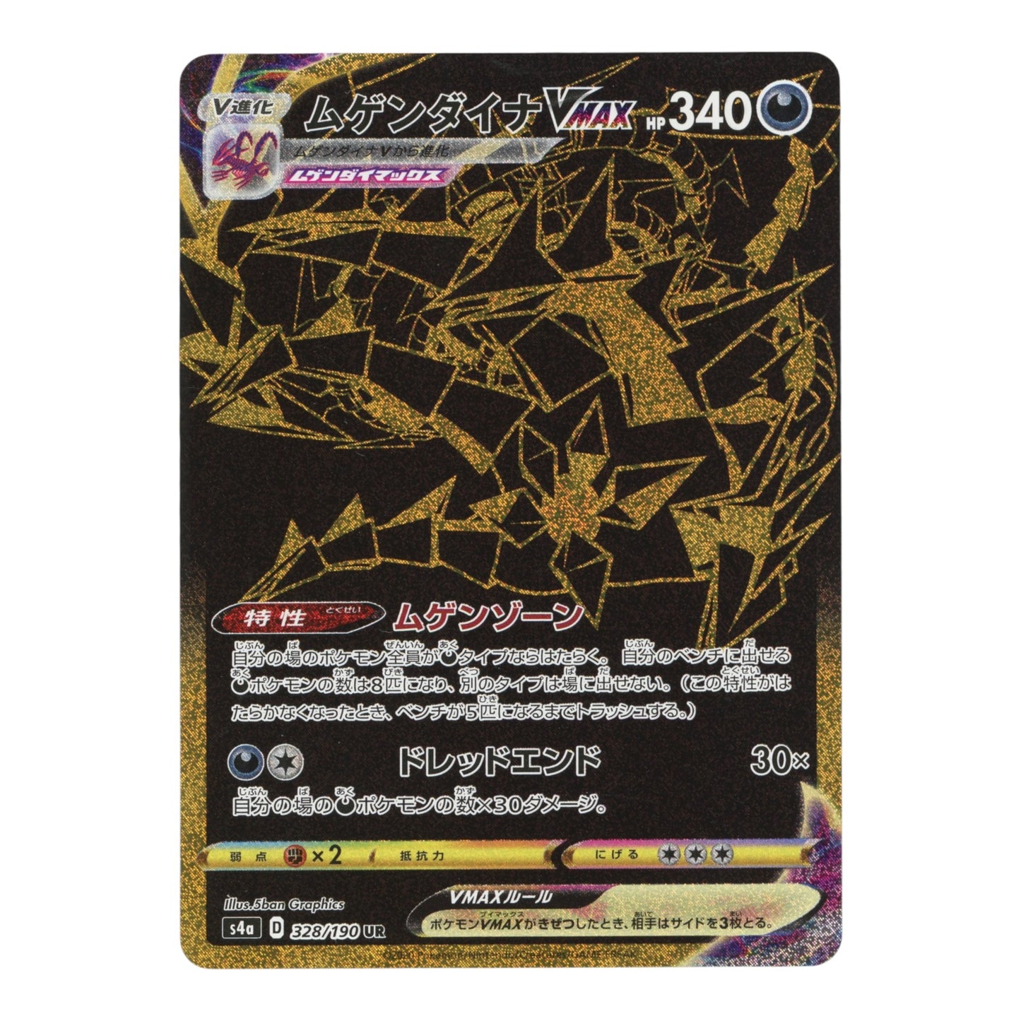 Eternatus VMAX 2020 Pokemon Japanese S4a #328 UR
