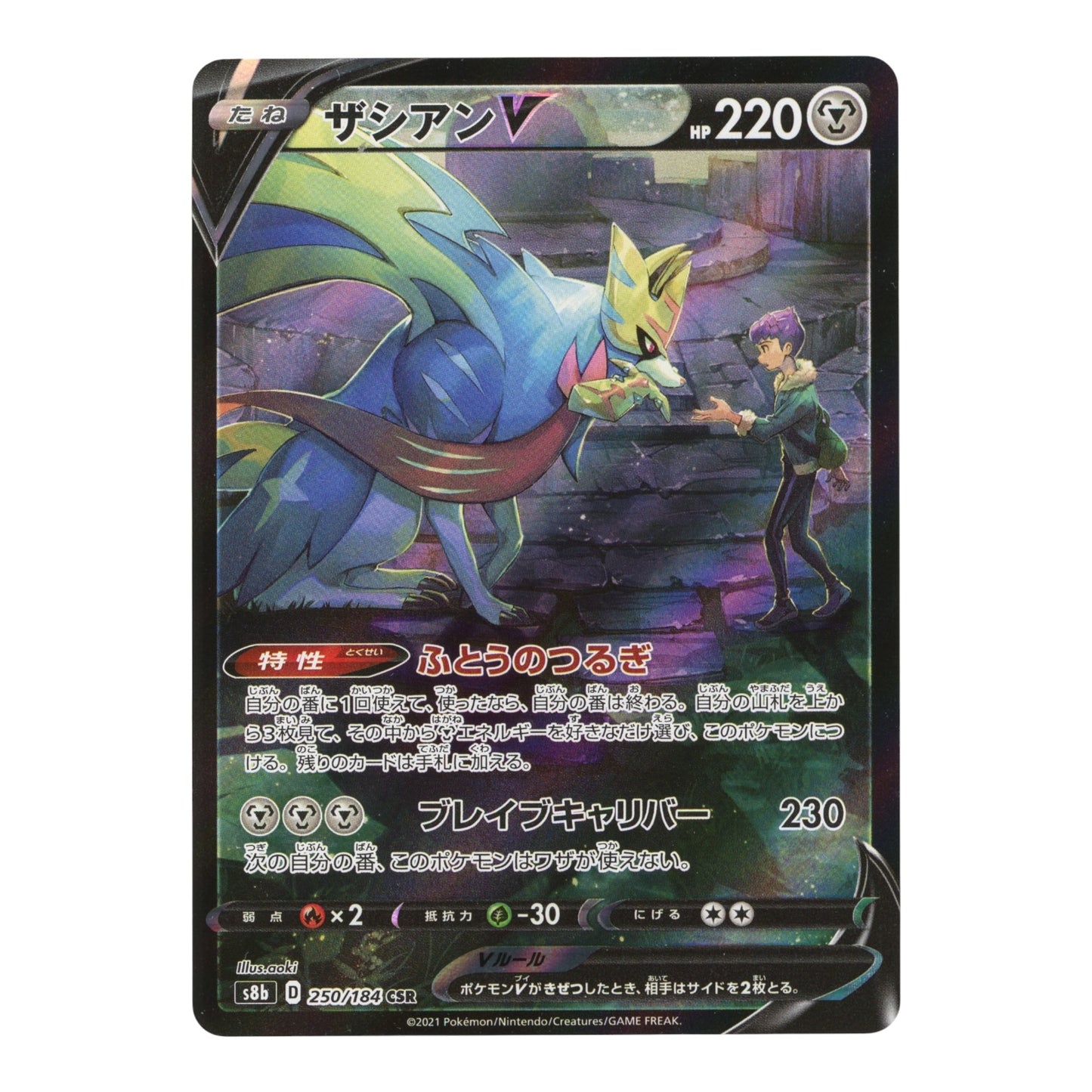 Zacian V 2021 Pokemon Japanese S8b #250
