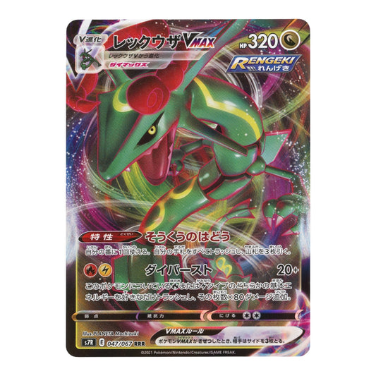 Rayquaza VAMX 2021 Pokemon Japanese S7r #047