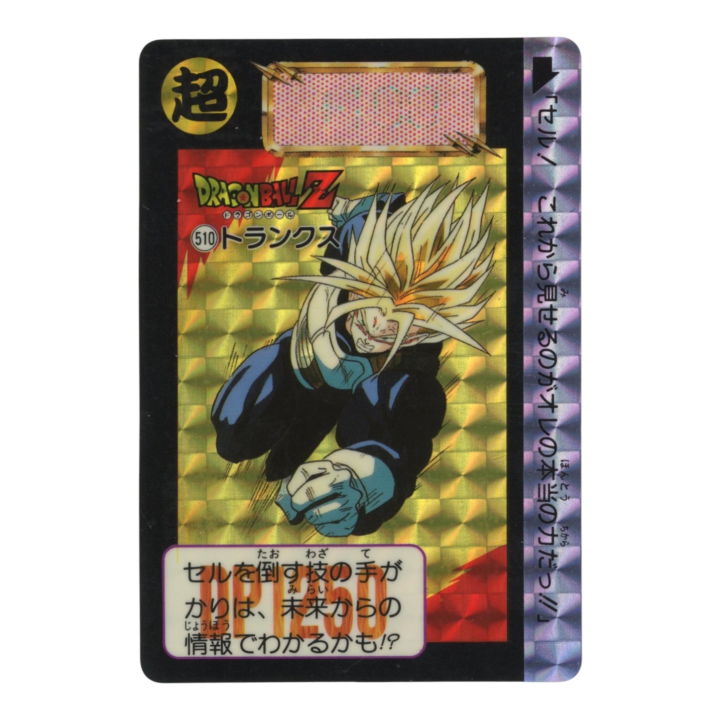 Trunks 1992 Dragon Ball Carddass #510