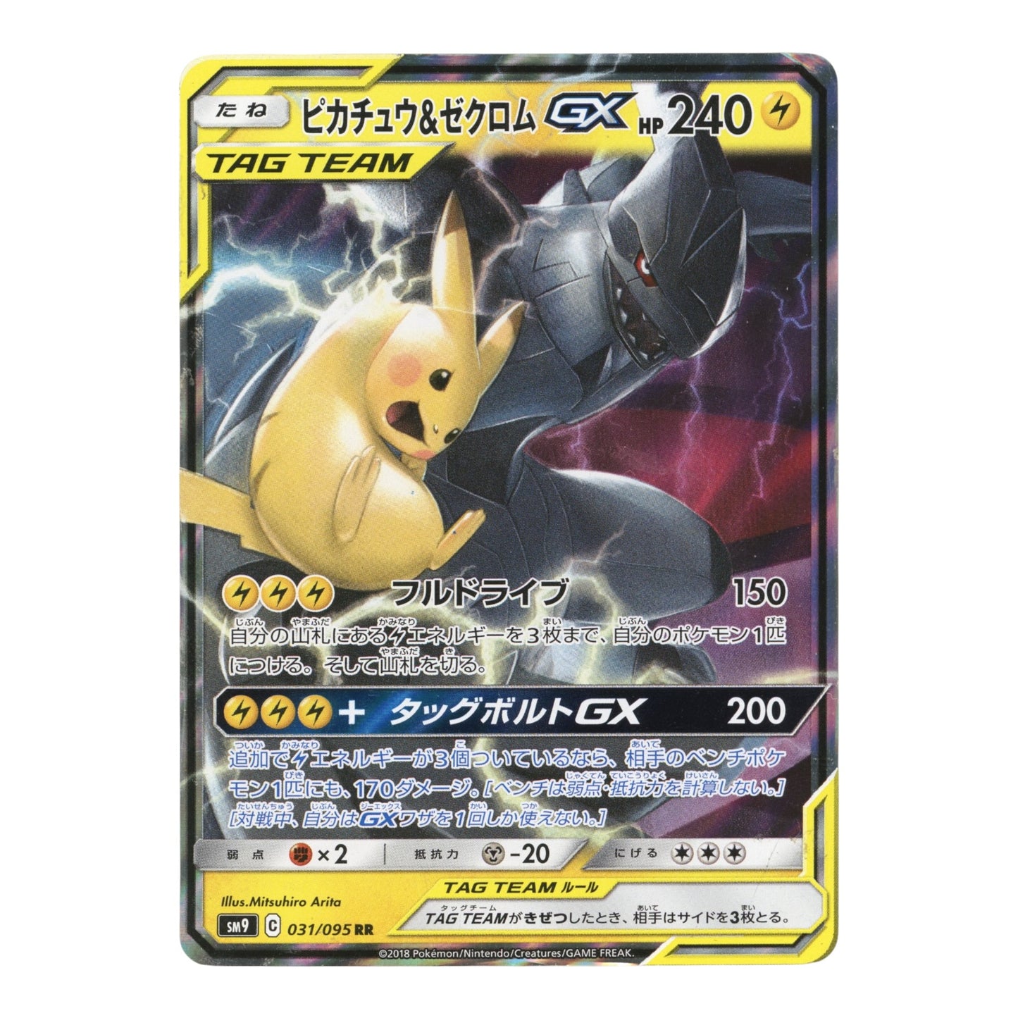 Pikachu/Zekrom GX 2019 Pokemon Japanese Sm12a Sun & Moon Tag Team #041
