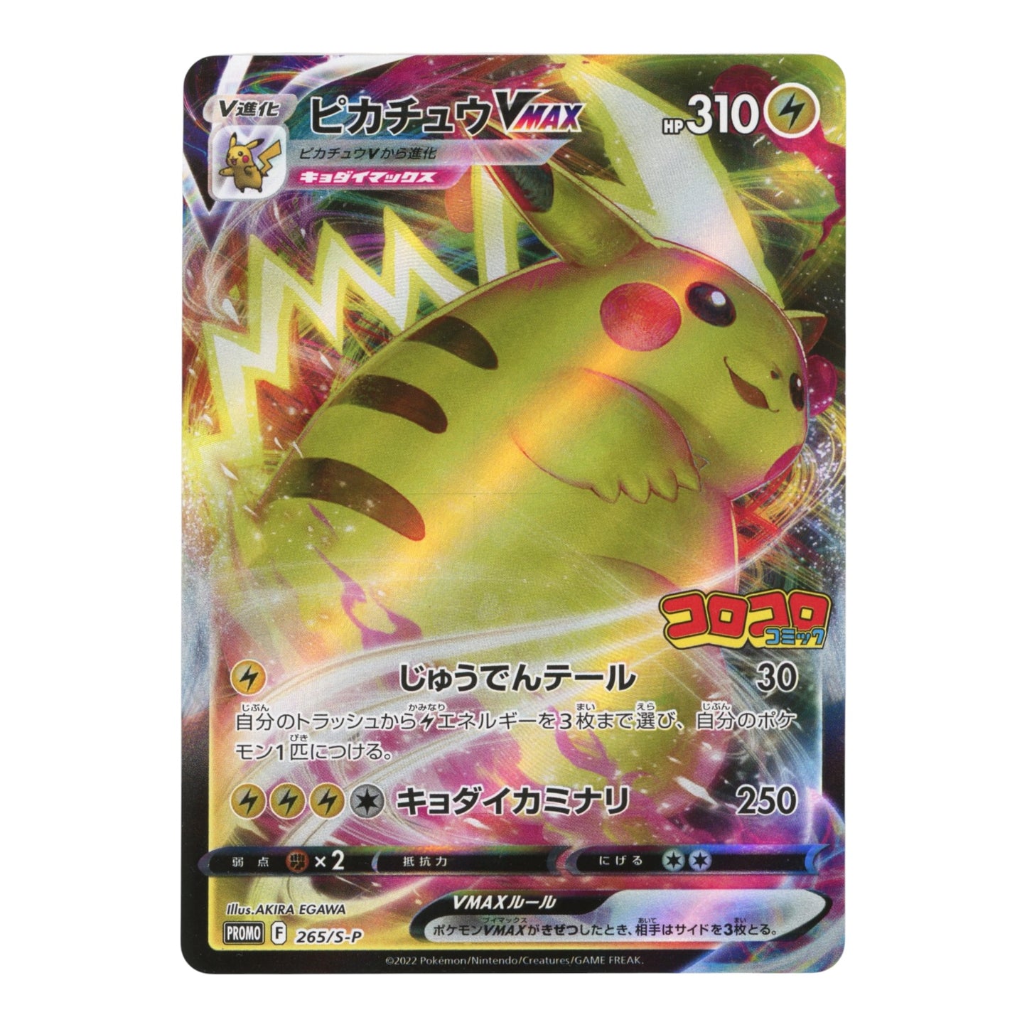 Pikachu VMAX 2022 Pokemon Japanese Promo #265