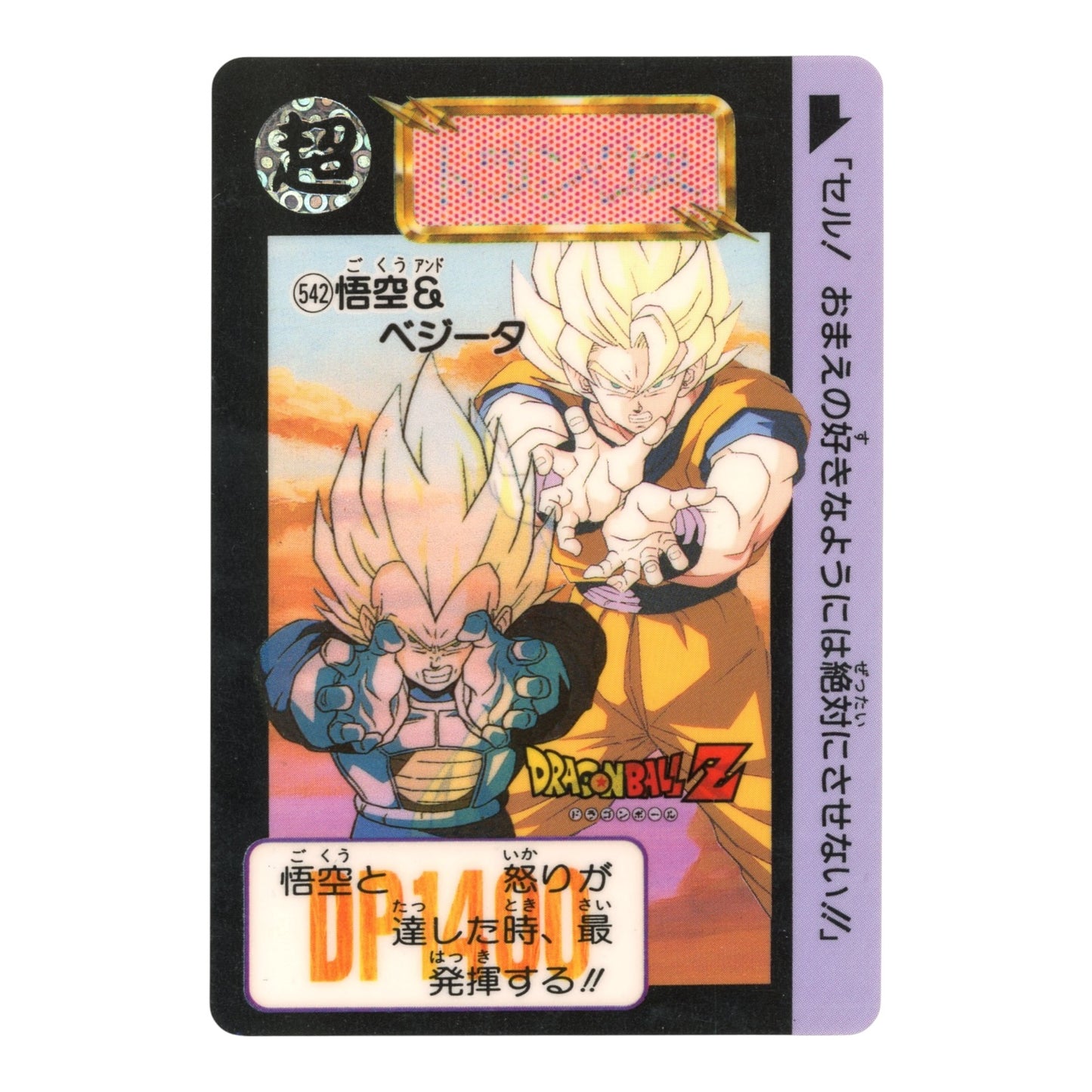 Son Goku/Vegeta 1992 Dragon Ball Carddass #542