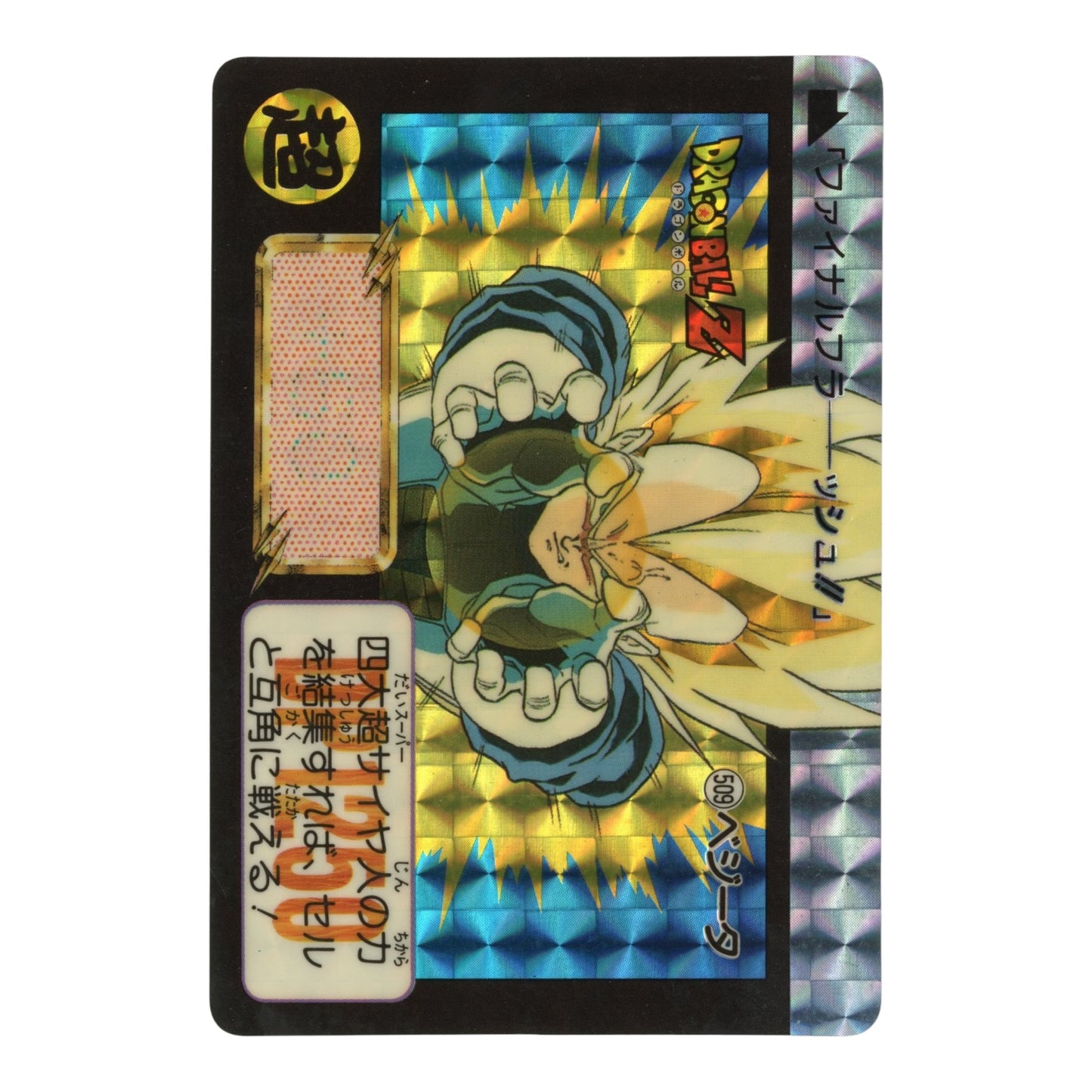 Vegeta 1992 Dragon Ball Carddass #509