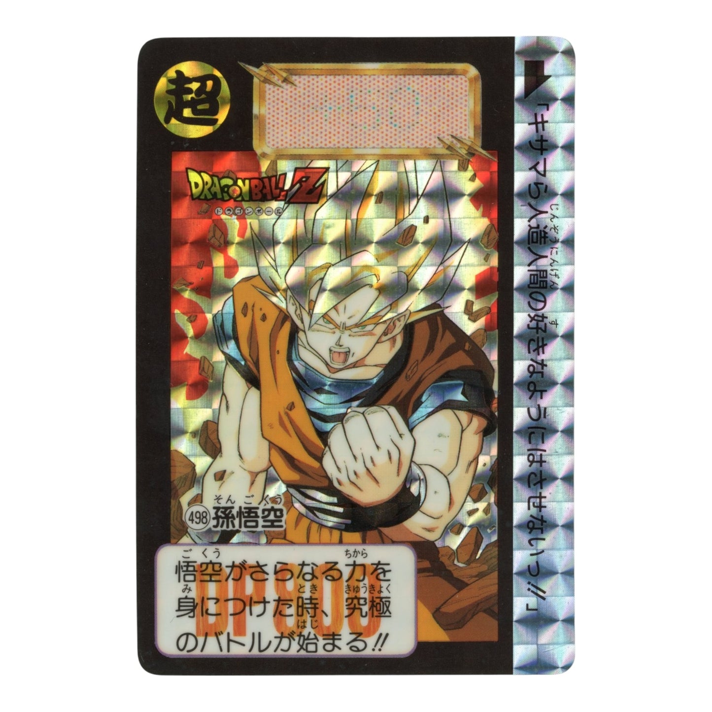 Son Goku 1992 Dragon Ball Carddass #498