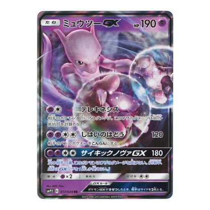 Mewtwo GX Pokemon Japanese Smp2 #017